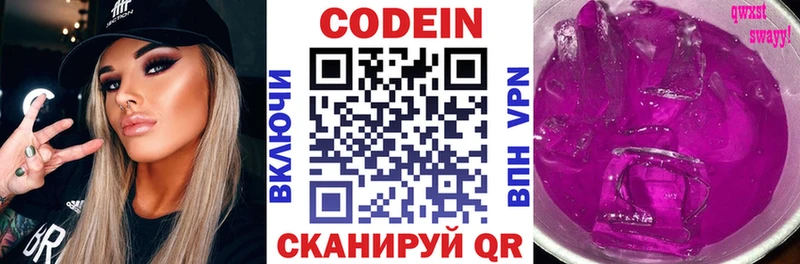 где можно купить   Касли  Codein напиток Lean (лин) 